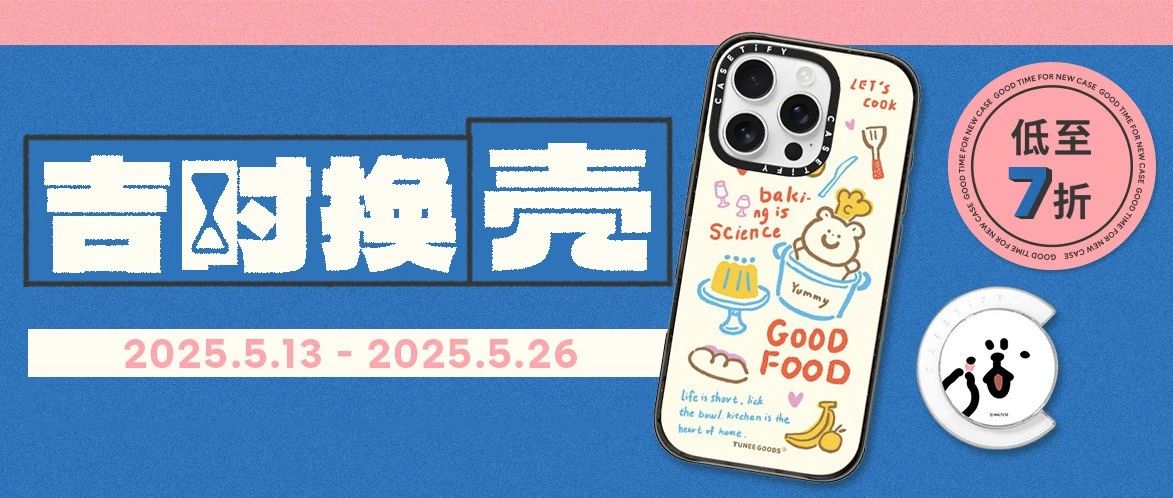 i排版_iPaiban_CASETiFY