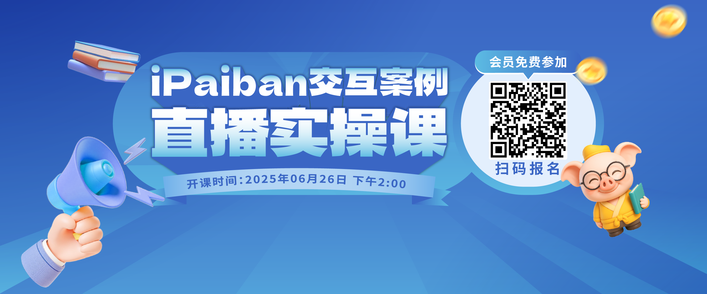 iPaiban-svg培训