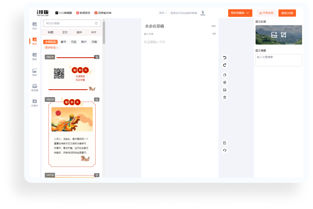 i排版_iPaiban_i排版-产品截图