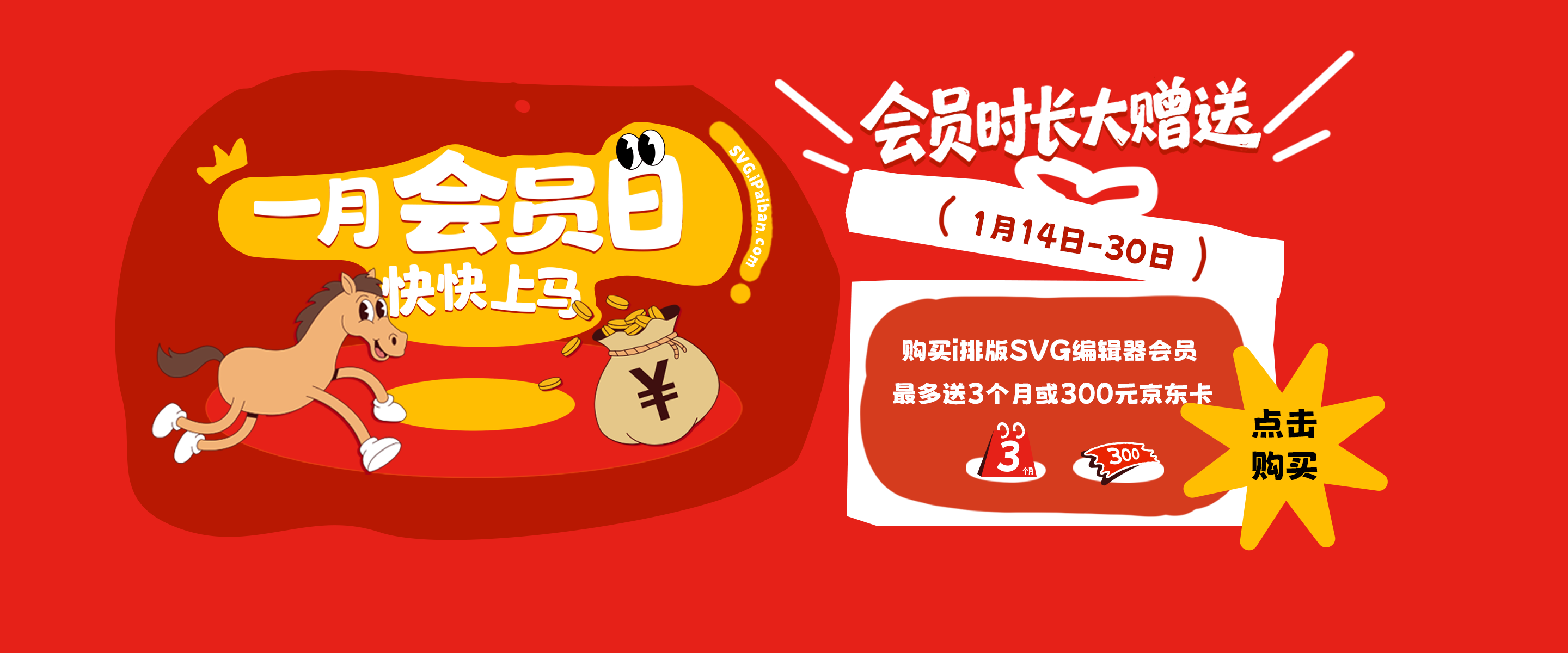 iPaiban会员日-20260114期