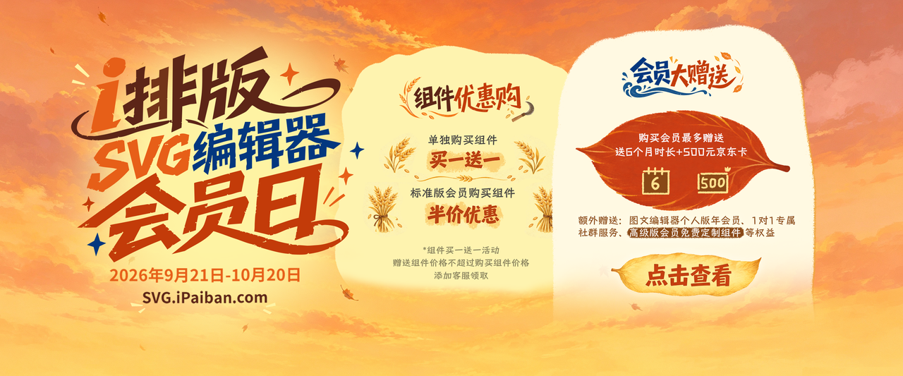iPaiban会员日-20260920期